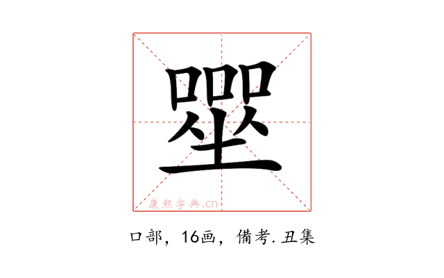 𡀓