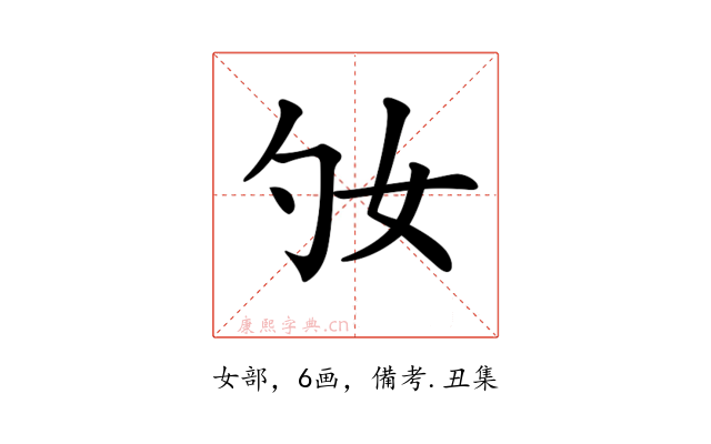 𡚷
