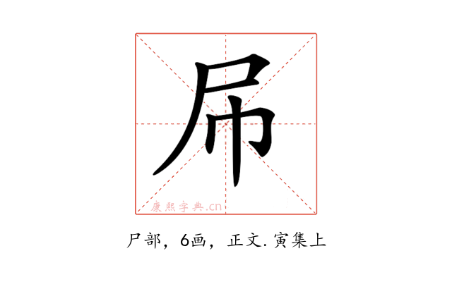 𡰯