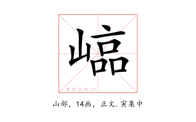 𡻫