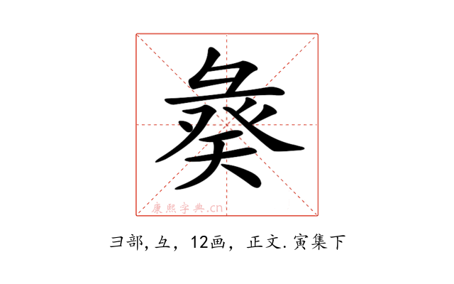 𢑣