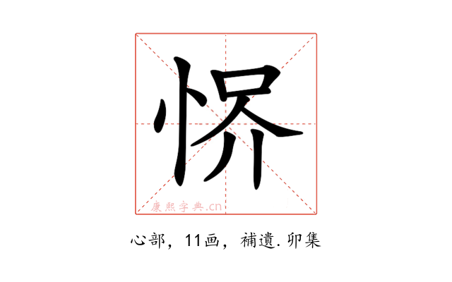 𢚻