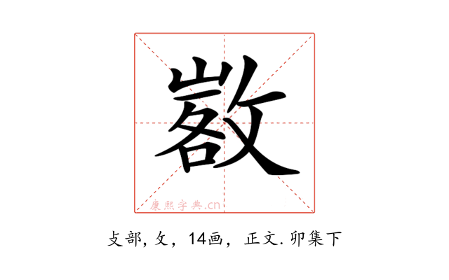 𢾷