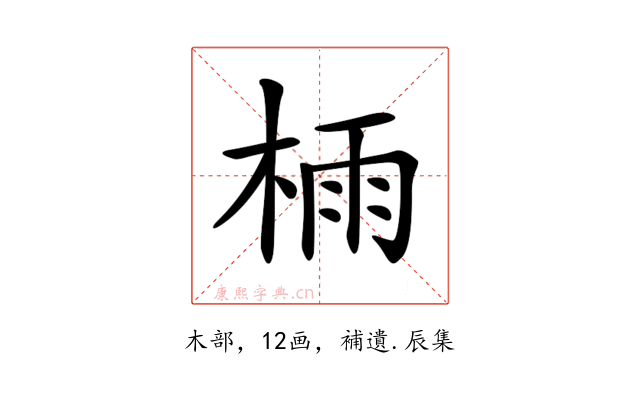 𣔯