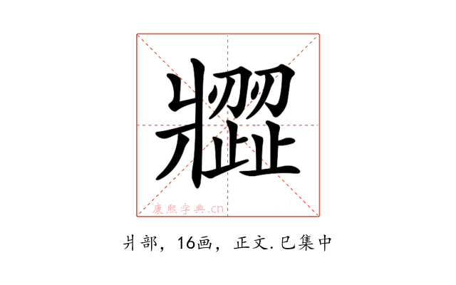 𤖗