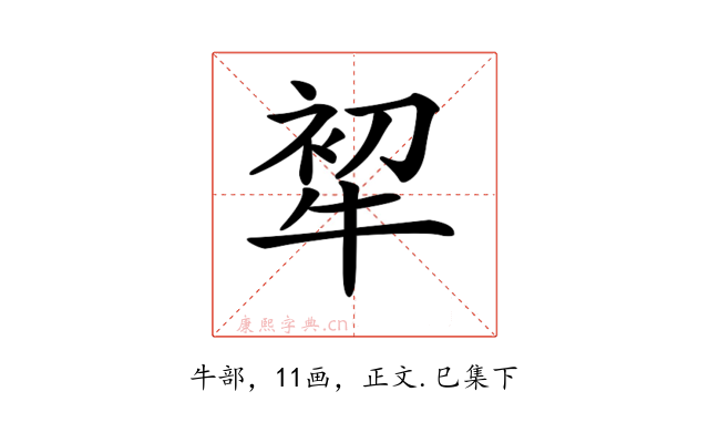 𤙟