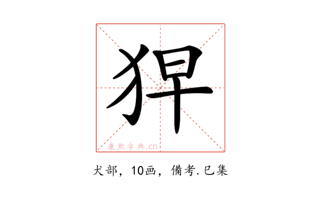 𤞋