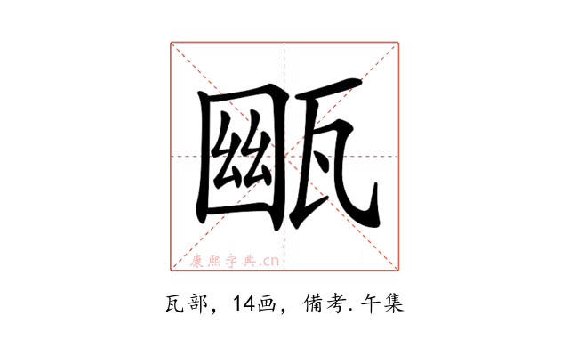 𤭳