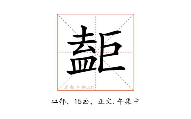 𥂇