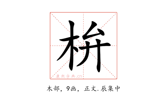 㭓