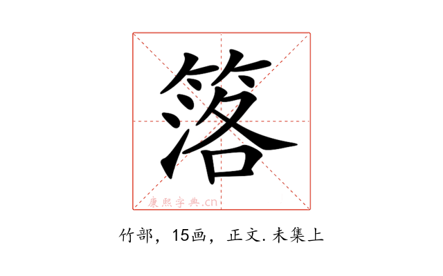 𥯛