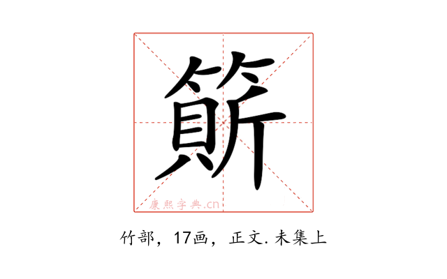 𥲣