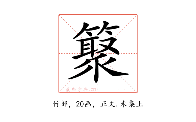 𥵫
