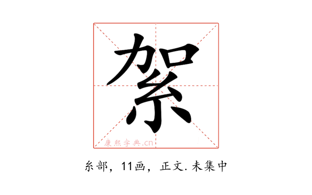 𥿃
