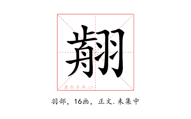 𦑳
