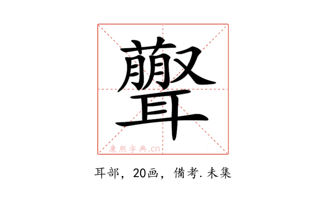 𦘃