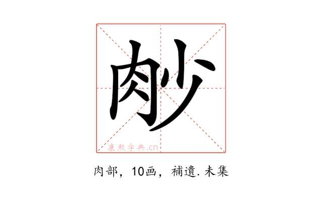 𦙧