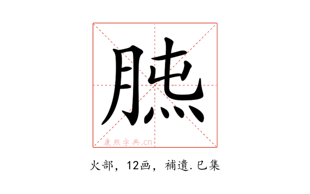 𦜯