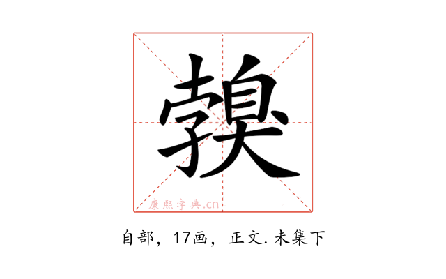 𦤣