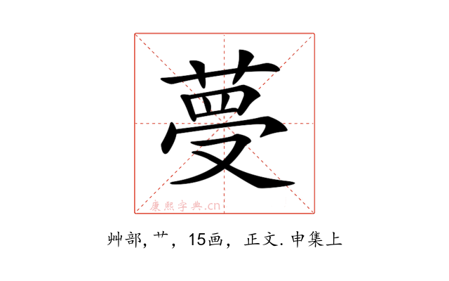 𦴋