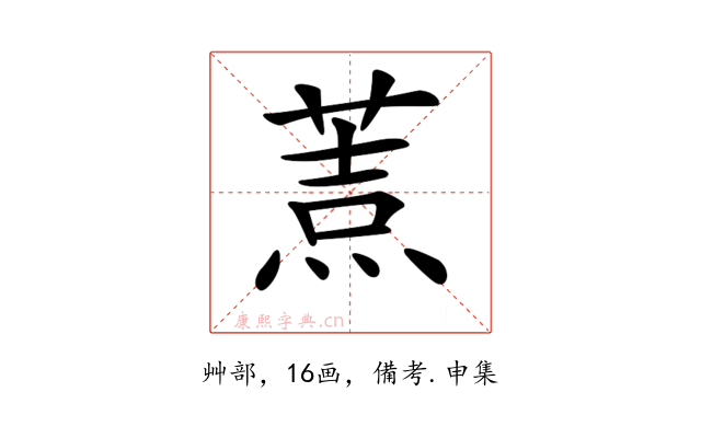 𦷓