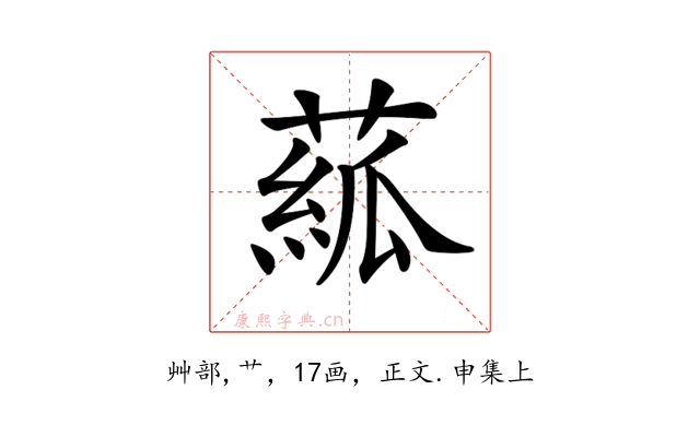 𦸷