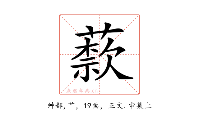𦽣