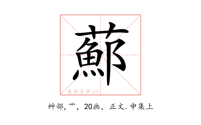 𦿇
