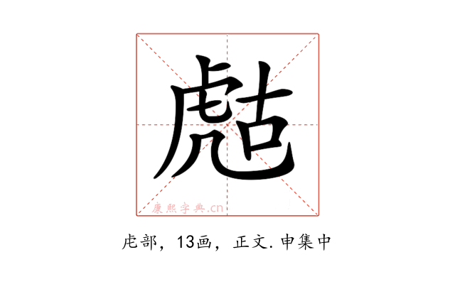 𧆻