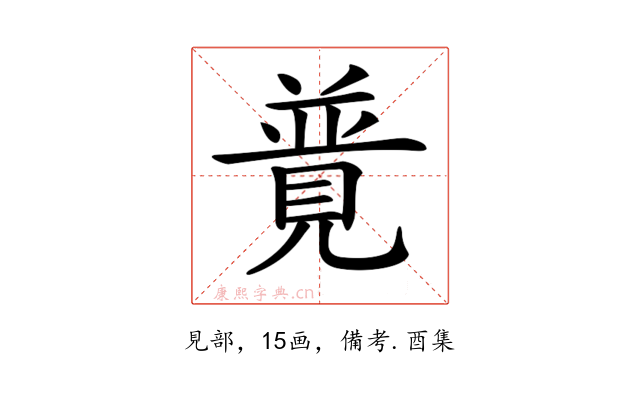 𧡟