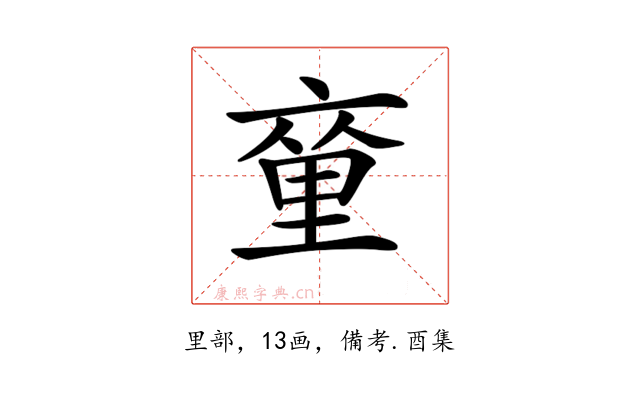 𨤫