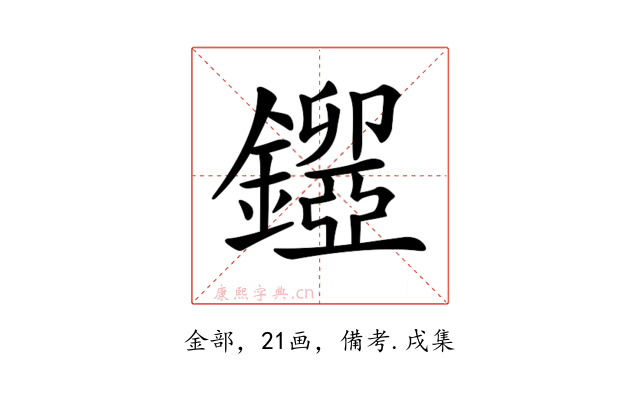 𨮃