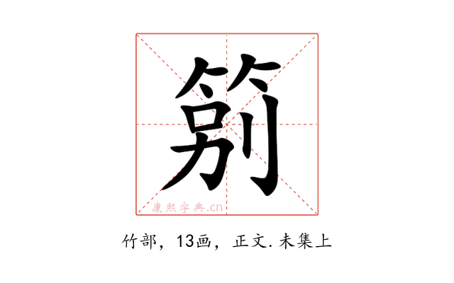 䇷