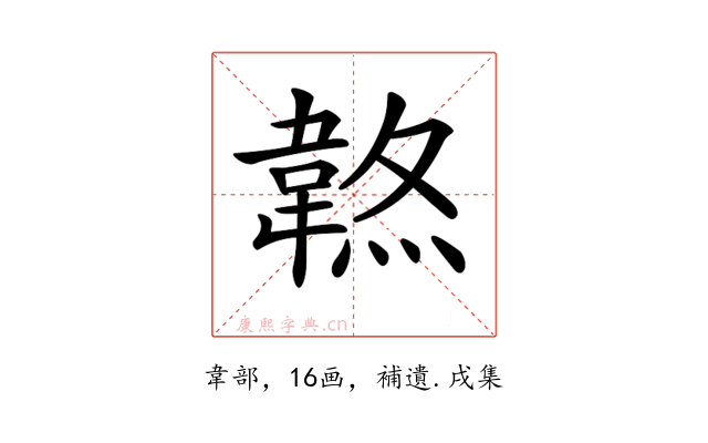 𩎷