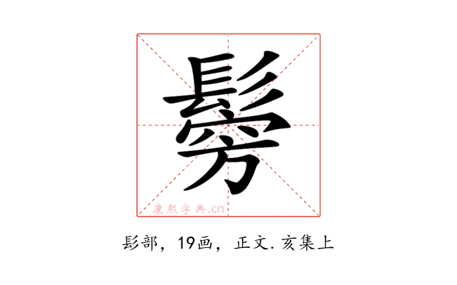 𩮇