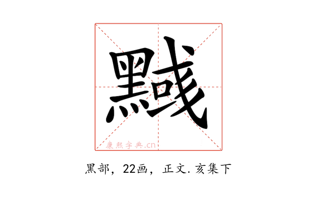 𪒃