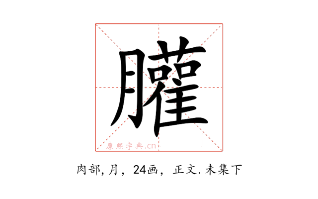 䑏