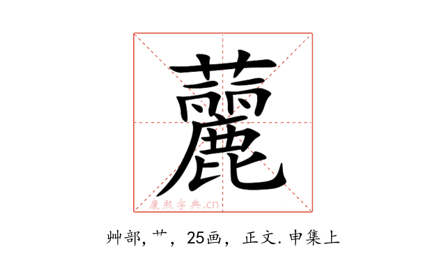 䕻