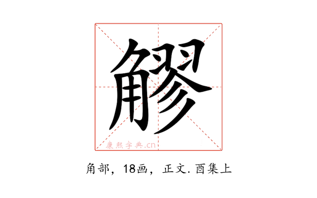 䚧
