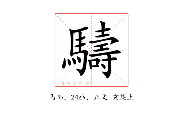 䮻