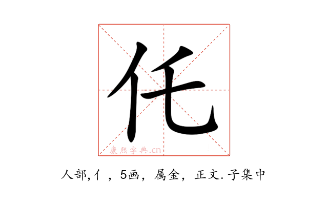 仛