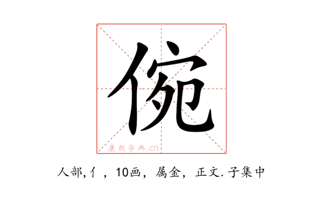 倇