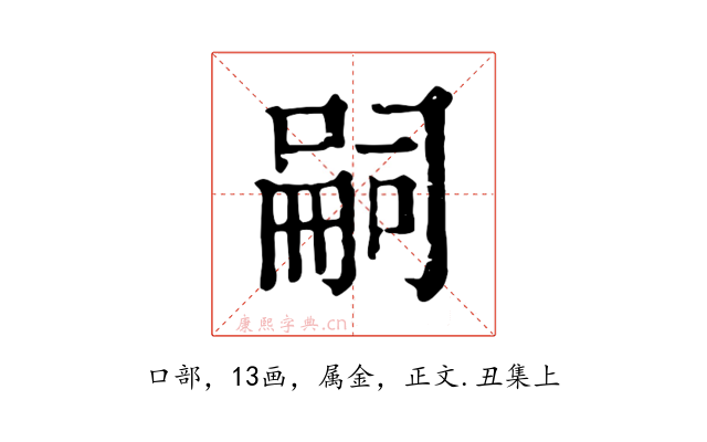 嗣