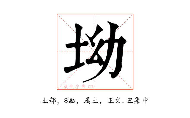 坳