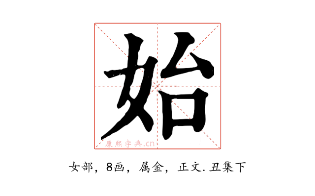始