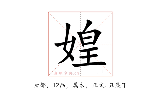 媓