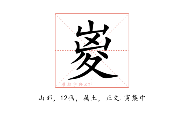 嵏