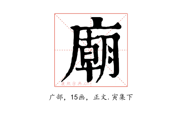 廟