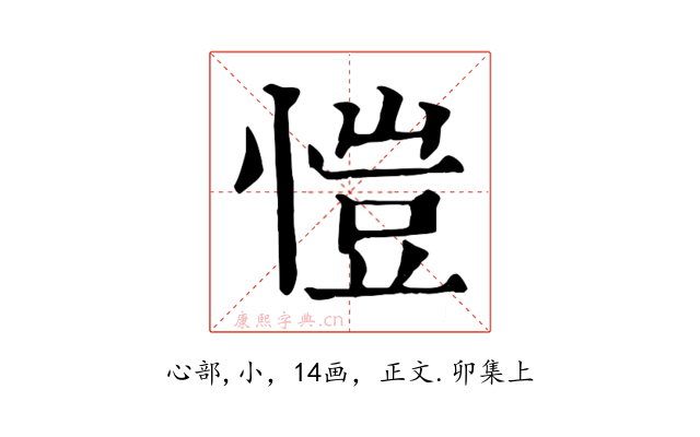愷