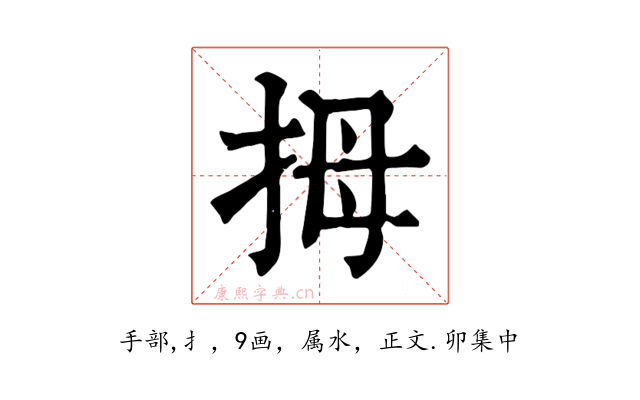 拇
